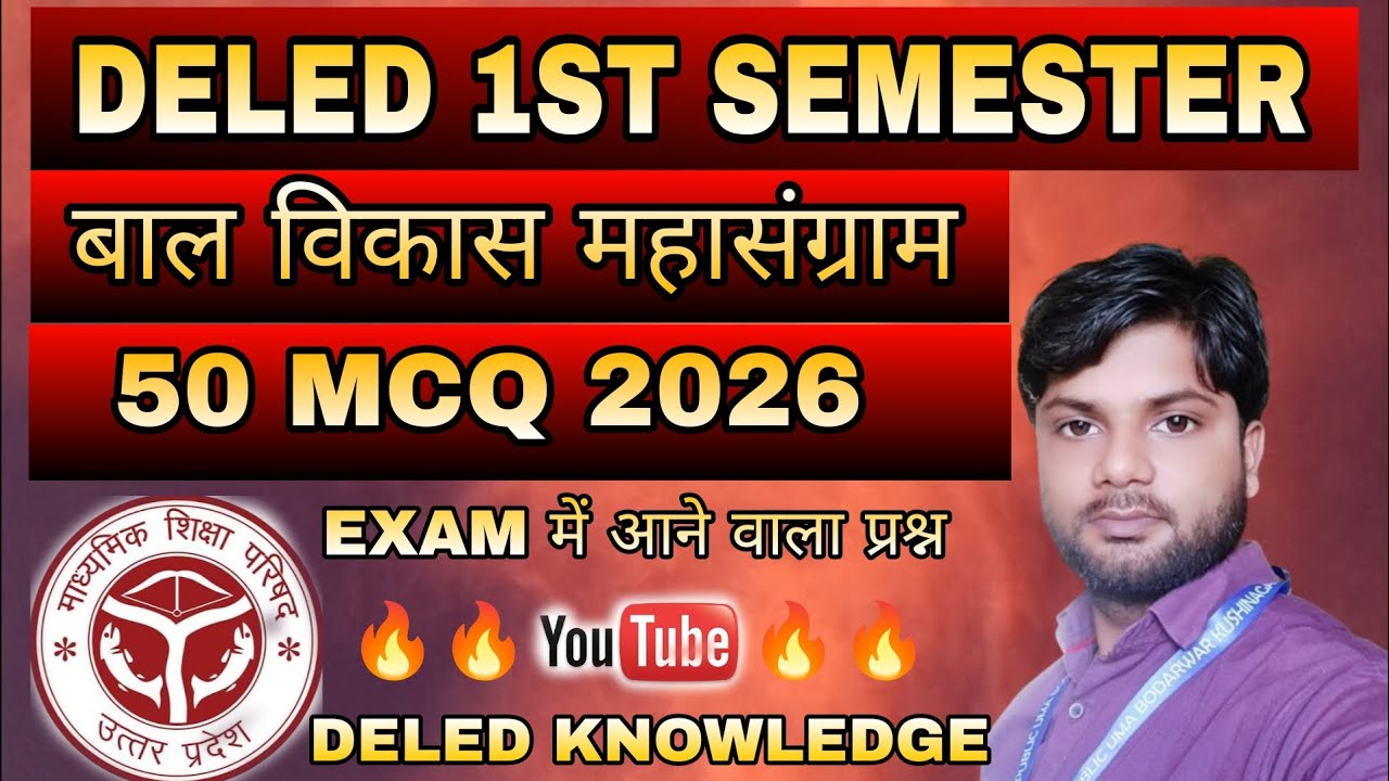 Deled 1st Semester CDP || डीएलएड प्रथम सेमेस्टर बाल विकास 50 MCQ 2026