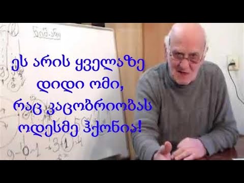 №42 აკაკი ჯორჯაძე - ეს არის ყველაზე დიდი ომი, რაც კაცობრიობას ოდესმე ჰქონია!