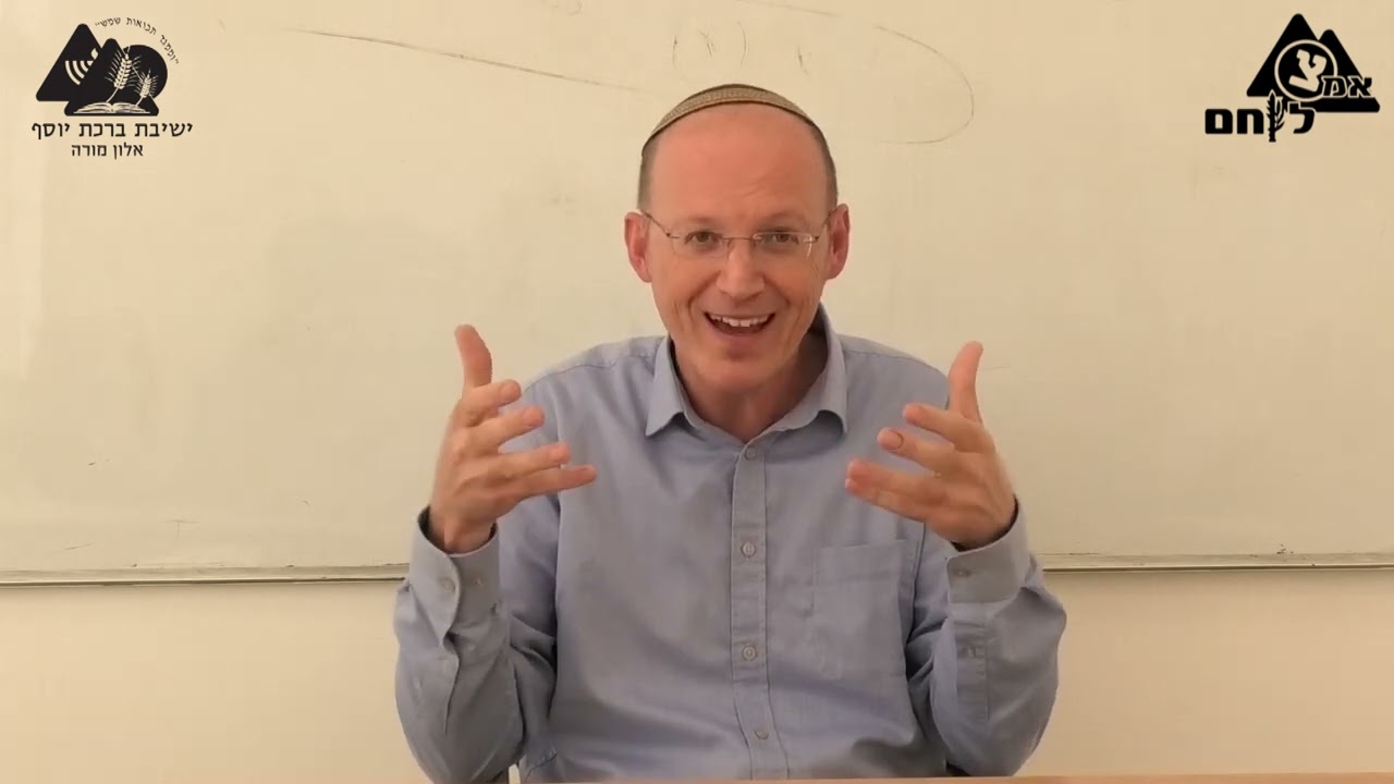 יום כיפור | הרב נתניאל חייט | פק"ל ד"ת תשפ"ד | 5