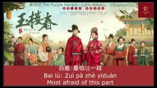 【English Subtitle/Pinyin】《紫钗记》'The Purple Hairpin' By: Bai Lu and Lu hu 《Drama: SONG OF YOUTH》