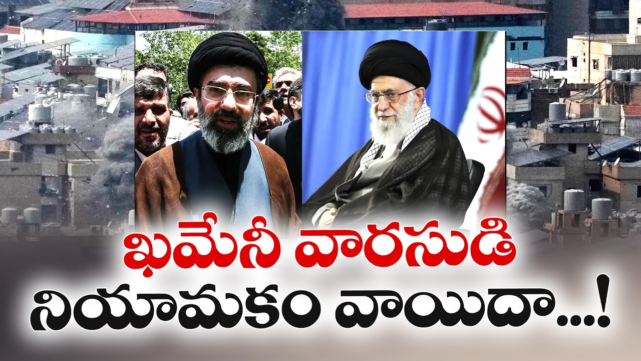 Iran Struggles With Succession After Khamenei | Son Mujtaba Rejected by US