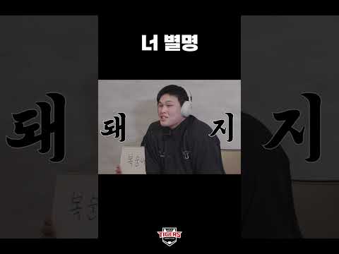 너 <strong>별명이</strong> 뭐야?