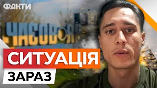 ЧАСІВ ЯР під КОНТРОЛЕМ ЗСУ! ОКУПАНТИ вдалися до НОВОЇ тактики, щоб ЗАХОПИТИ МІСТО