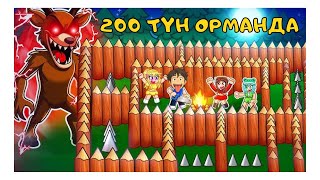 🤪200 Түн Орманда Өмір Сүрдік. 99 Түн Орманда Роблокс Қазақша