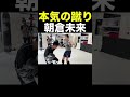 ※衝撃※朝倉未来がチンピラをマジ蹴りするとこうなる...【朝倉未来/喧嘩自慢/最強の蹴り】