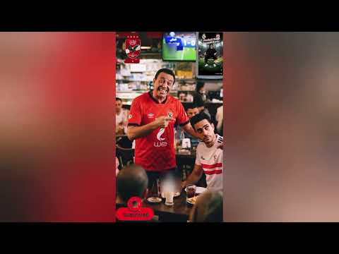 صوت العظمة رجع من تاني الأهلي فوق الجميع أغنية الحماس والانتماء