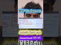 BSF Tradesman admit Card out ऐसे dawnload करे #trending #shorts #bsf #viral