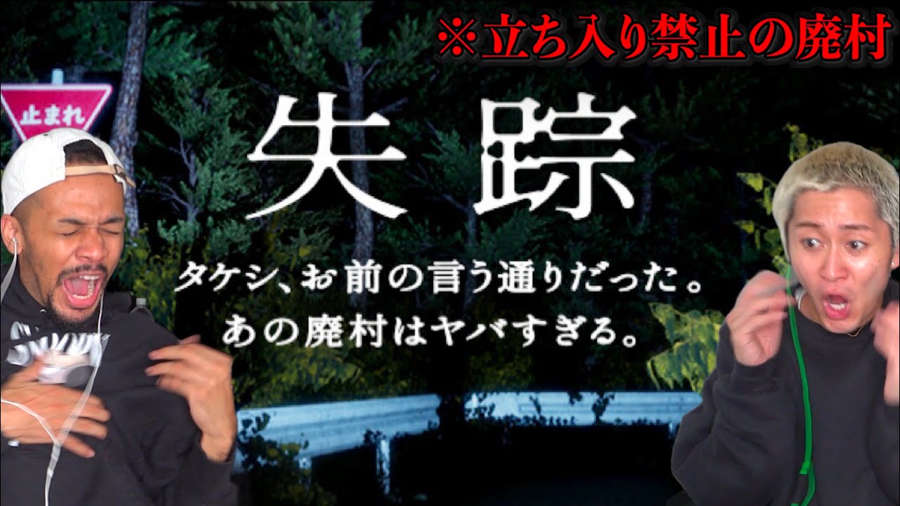 「タケシ、お前の言う通りだった。あの廃村はヤバすぎる。」…⁉︎
