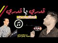 قدري يا قدري ابن الأكابر احمد عامر 2021 قناة ستار محمد مشالي 