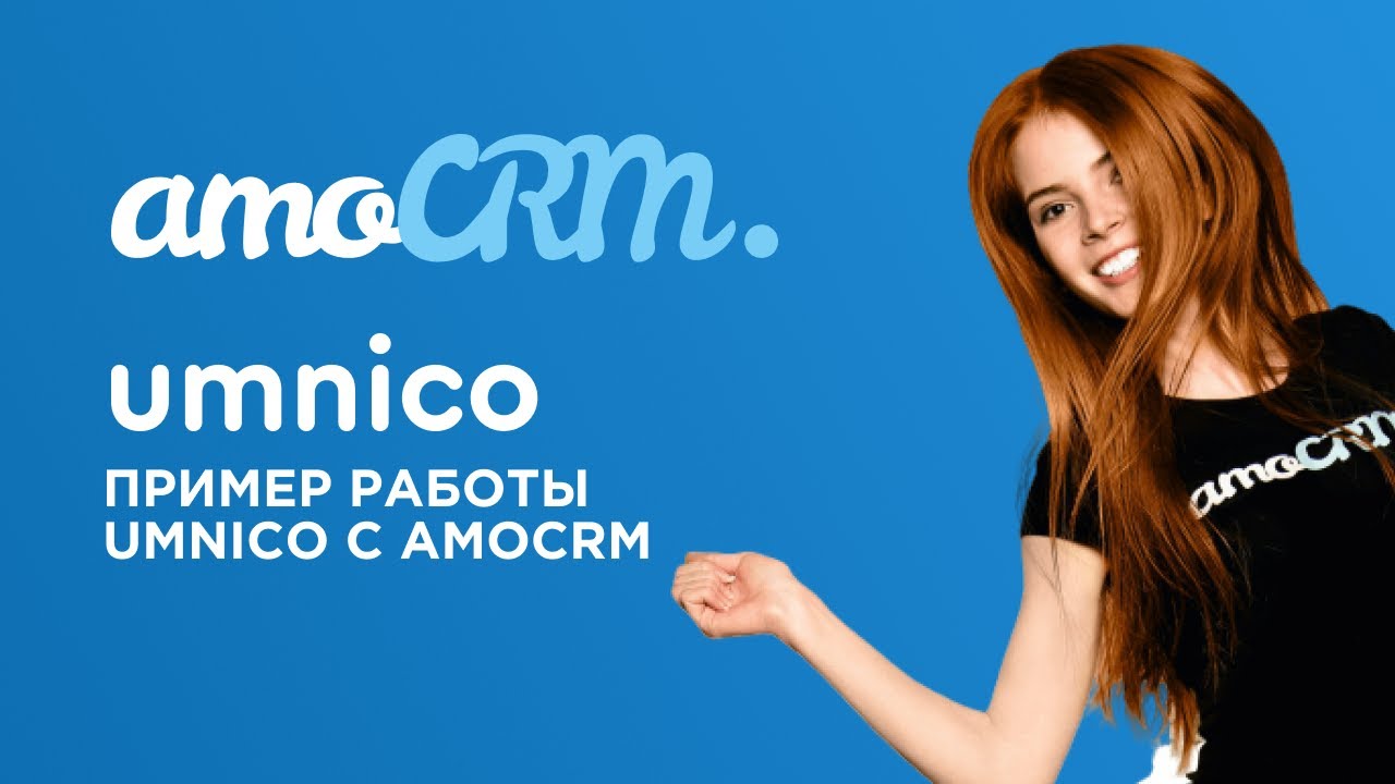Работа с Umnico внутри amoCRM - YouTube
