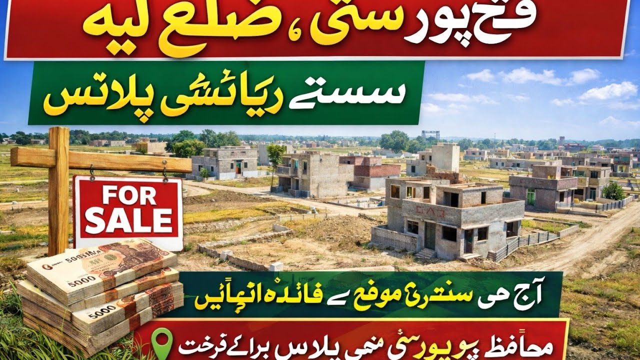 Housing plots for sale in cheap price in Fateh pur city district layyah|residential plots for sale 