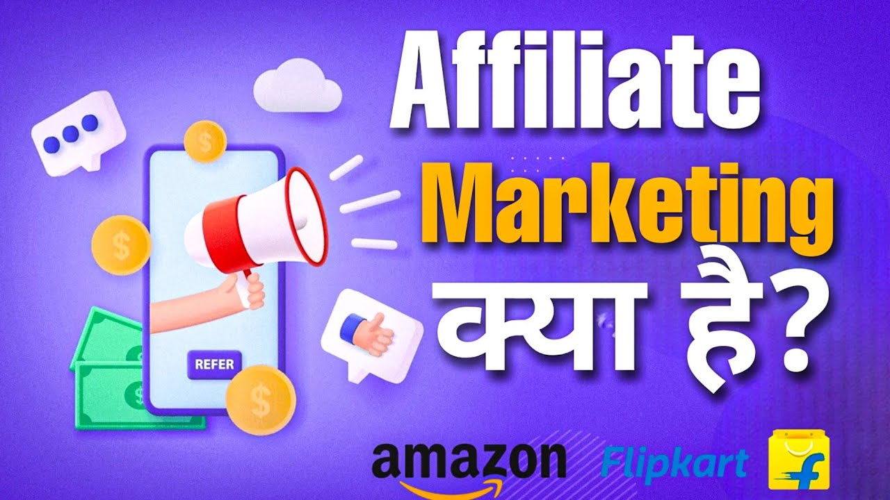 Affiliate marketing kya hai || affiliate marketing kaise karen || what is affiliate marketing?