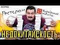 Доставка Китайские новости | Недокитайский китайский ресторан