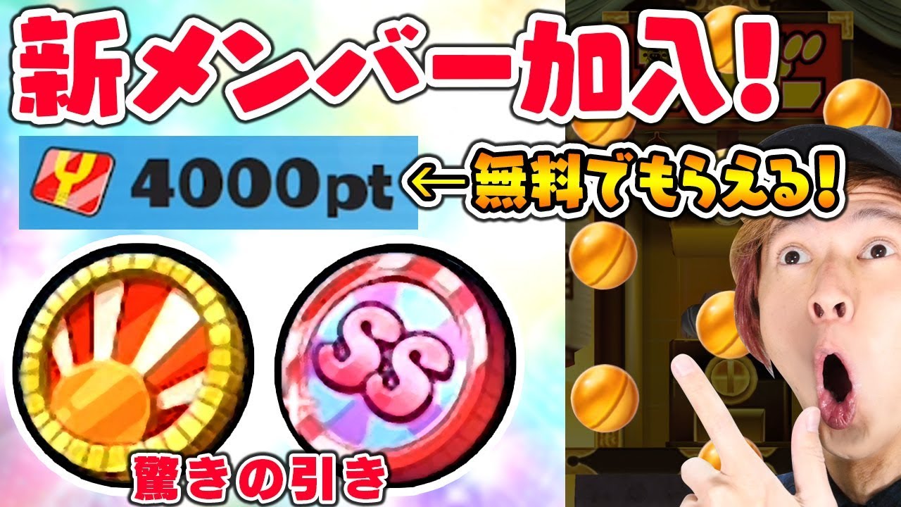 【重大発表！】無料でもらえる特SSエラベールコインとめでたいコイン！妖怪ウォッチ ぷにぷに 安室 怪盗キッド サンデーコラボ