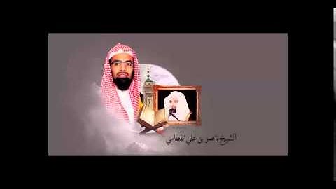 سورة الشمس بأداء تدبري رائع للشيخ ناصر القطامي - رمضان 1436هــ