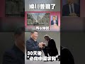 川普對中國的貿易政策改變