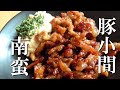 豚こまレシピ♪豚小間南蛮の作り方♪安いお肉がごちそうに！How to make pork nanban