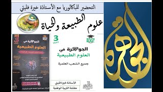 مبارك علينا رجب والعام الجديد التعريف بكتاب الجوهرة في العلوم الطبيعية