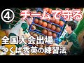 【バスケ練習法動画】デザインされたオフェンスを組織の力で守り切る 稲葉弘法監督による最新版ディフェンスドリル Disc4 Sample