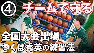 【バスケ練習法動画】デザインされたオフェンスを組織の力で守り切る 稲葉弘法監督による最新版ディフェンスドリル Disc4 Sample