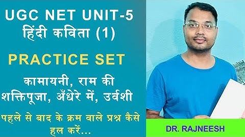 UGC NET U-5 : हिंदी कविता (1) | कामायनी : अँधेरे में : राम की शक्तिपूजा | Practice Set |Dr. Rajneesh