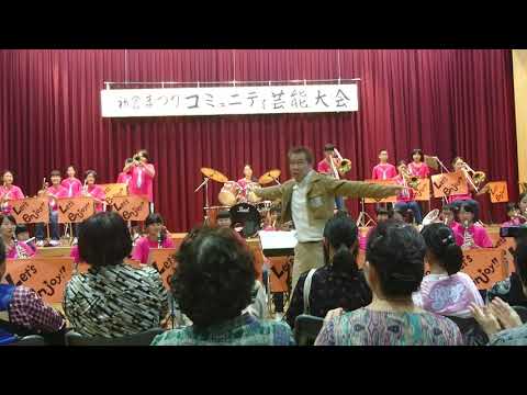 初倉中学校 吹奏楽部  学園天国