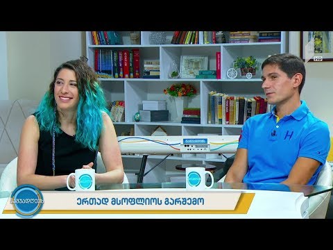 #ნაშუადღევს ერთად მსოფლიოს გარშემო