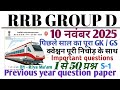 RRB Group D Exam 2025 | RRB NTPC Exam | RRB gkgs English | RRB Group D previous year question | ssc
