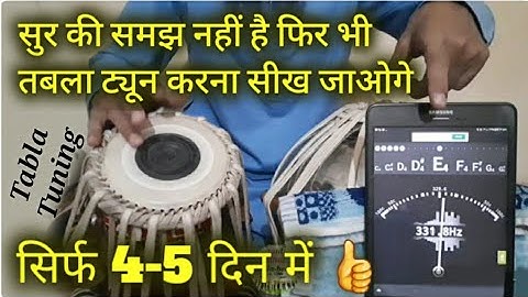 सॉफ्टवेयर से तबला ट्यून कैसे करें। तबला ट्यून करने का आसान तरीका। तबला ट्यून करना सीखें।