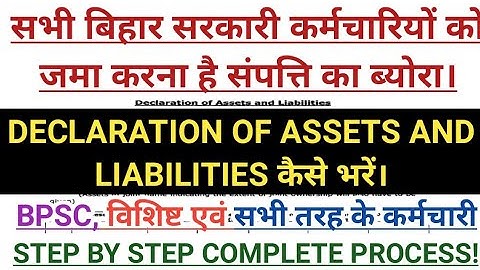 All Bihar employees have to submit details of assets. How to fill DECLARATION OF ASSETS LIABILITIES.