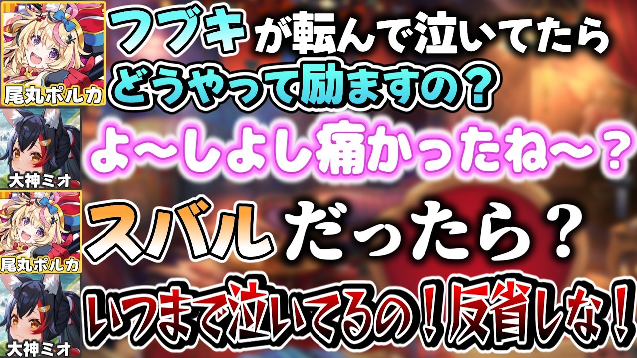 フブちゃんとスバルで全然扱いが違うミオママに爆笑するポルカ【尾丸ポルカ/大神ミオ/ホロライブ切り抜き】