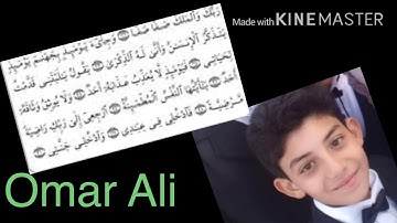 سورة الفجر😊🙂Omar Ali