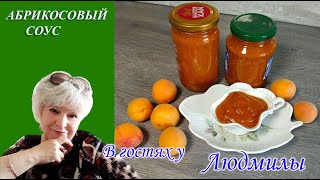 видео: ХИТ СЕЗОНА -АБРИКОСОВЫЙ КИСЛО-СЛАДКИЙ СОУС НА ЗИМУ. К МЯСУ ИЛИ РЫБЕ.ОЧЕНЬ ПРОСТОЙ БЫСТРЫЙ И ВКУСНЫЙ. картинка: ХИТ СЕЗОНА -АБРИКОСОВЫЙ КИСЛО-СЛАДКИЙ СОУС НА ЗИМУ. К МЯСУ ИЛИ РЫБЕ.ОЧЕНЬ ПРОСТОЙ БЫСТРЫЙ И ВКУСНЫЙ.