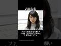性格が悪 ぃと言われている人気芸能人【7選!!】#shorts#恋愛