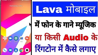 How to set custom ringtone for Lava phone. How to set song music audio as ringtone in Lava phone screenshot 1