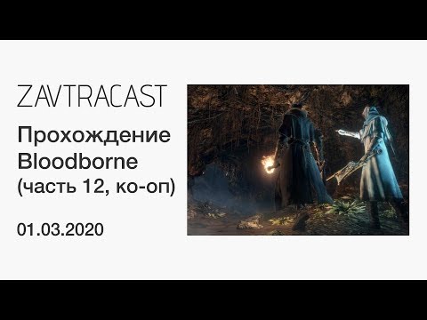 Video: Bloodborne Gratis Update Voegt Een Nieuw Verbond En Jagers Toe