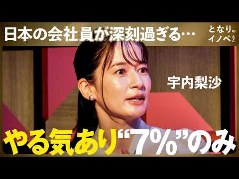 「99％は同じ失敗」社内起業はなぜうまくいかない？成功した社内起業家に聞くリアル【NewsPicks/宇内梨沙/守屋実/三菱地所/丸の内/昭和の奇跡/新規事業/イノベーション/大企業】