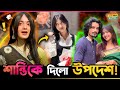 Shanti rahman  boyfriend  bike        mehejabin hossain medha