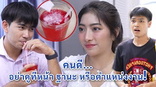 คนดีอย่าดูที่หน้า ฐานะ หรือตำแหน่งการงาน | We Kids Smile Film