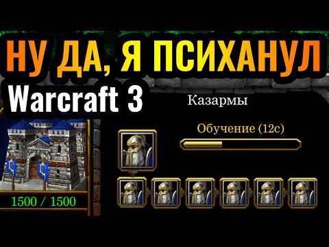 КУКУХА УЛЕТЕЛА: ТОЛЬКО ПЕХОТИНЦАМИ АЛЬЯНСА в Warcraft 3 Reforged