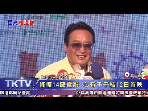 1080712【港都新聞】甄珍秦祥林高雄同台 為影展掀起高潮