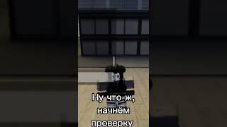 капец, а ведь я думала что это не рил #roblox #роблокс #врек #рек #рекомендации