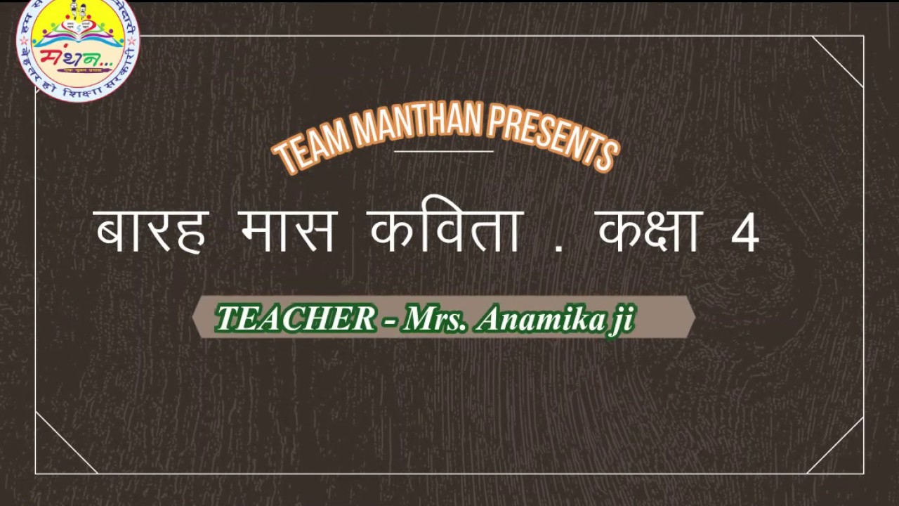 Class 4 Poem YouTube Class 4 Poem YouTube