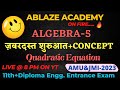ALGEBRA-5 | AMU/JMI - MATHS SPL | Class 11th Science &amp; Diploma Engg. Entrance Exam 2023