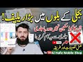 How to QR code Scan Electric bill For subsidy || QR code Scan krin electric bill main subsidy Hasil