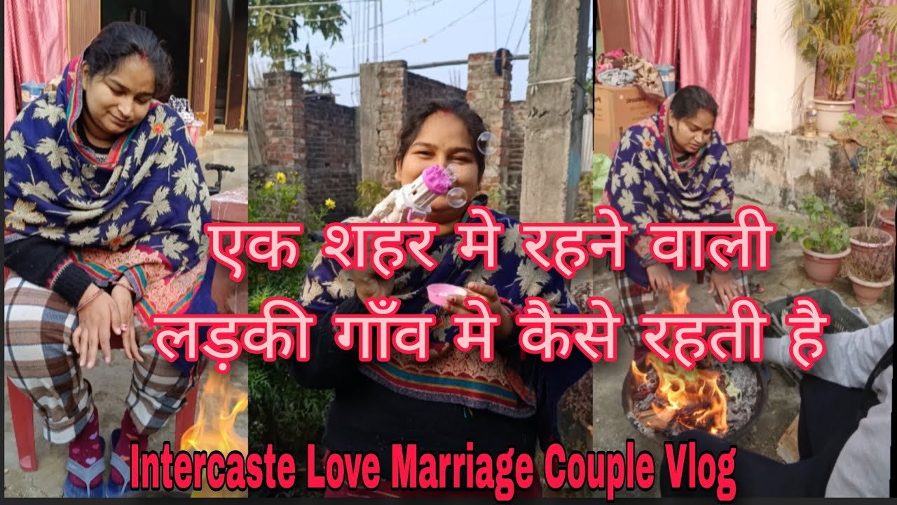 शहर मे रहने वाली लड़की गाँव मे कैसे रहती है