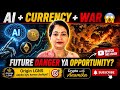 👉 AI + Currency + War 😱 Future Danger ya Opportunity? | Origin LGNS Explained