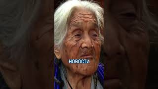 Умерла бабуля Коко - 109 лет