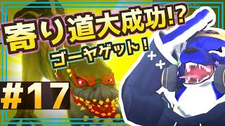 【モンハンストーリーズ】ストーリー進まんｗ でもレア巣でまさかのゴーヤゲット！｜初見プレイ #17｜脳筋ｵｵｶﾐの冒険調査【#ケモノVtuber】