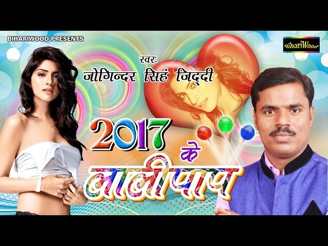 2017 ke Lolipop - 2017 के लॉलीपॉप - Joginder Jiddi
